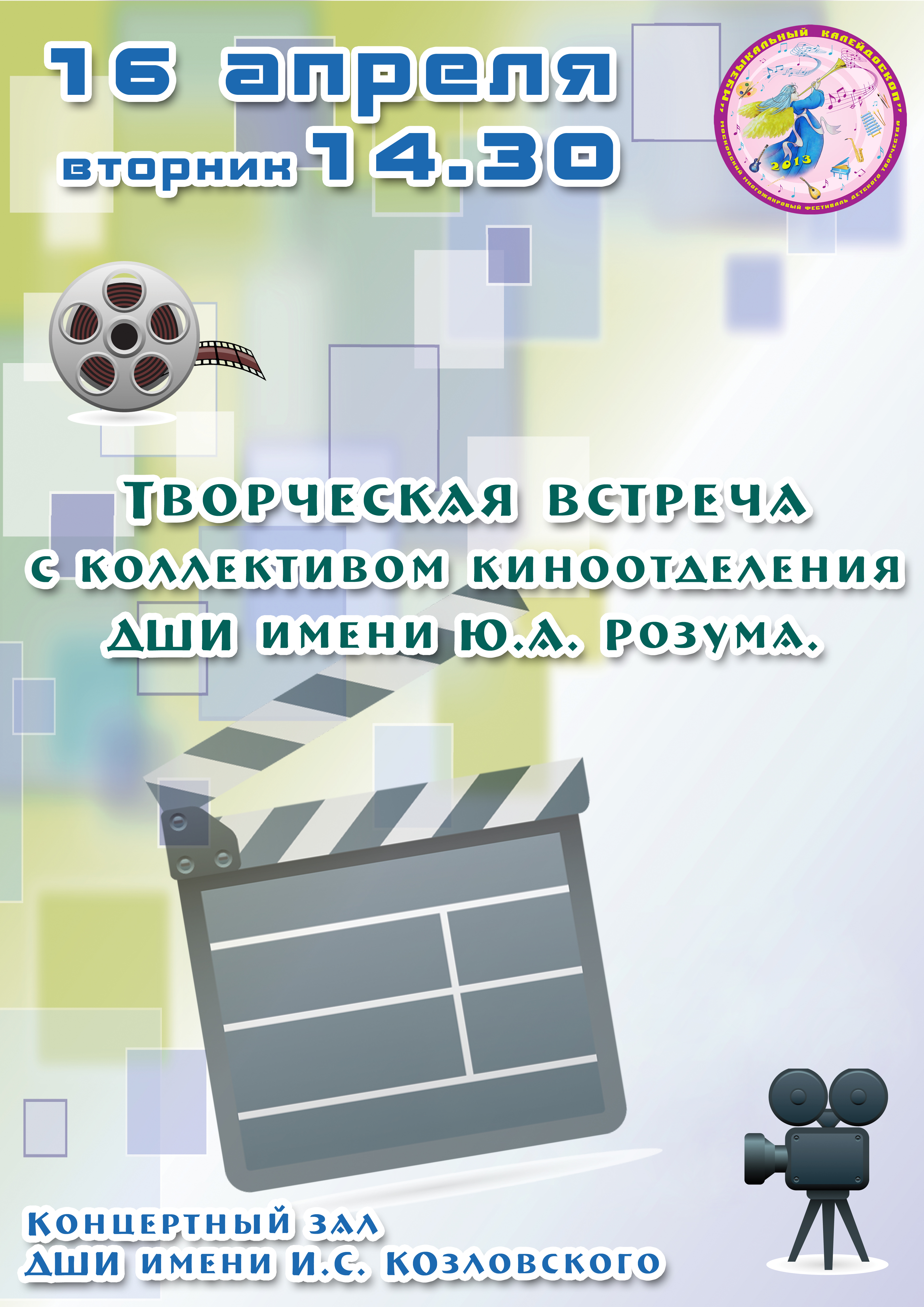 16 апреля киноотделение.jpg 16 апреля киноотделение.jpg